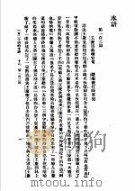 一百二十回的水浒 下 第一百二回 1929 PDF电子版封面 施耐庵著