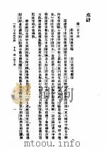 一百二十回的水浒  下  第一百十回（1929 PDF版）
