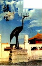 故宫 2 1977 PDF电子版封面 8068·36 故宫博物院编