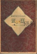 豇豆（1959 PDF版）