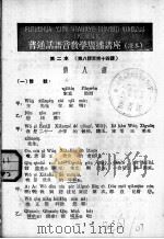 普通话语音教学广播讲座（1956 PDF版）