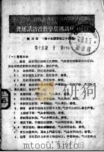 普通话语音教学广播讲座  第三本  第十五课至第二十四课   1956  PDF电子版封面  9057·503  徐世荣编 