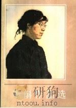 李斛作品选 1979 PDF电子版封面 8073·50107 李斛绘