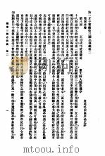 三国志演义 1 卷2 1933 PDF电子版封面 罗贯中著
