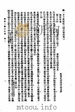 三国志演义 1 卷3 1933 PDF电子版封面 罗贯中著