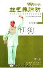 张广德导引养生学堂 益气养肺功 第一套 PDF电子版封面 7887221161 张广德著
