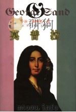 莫普拉 1998 PDF电子版封面 7536027095 (法)乔治·桑(George Sand)著;王学文译