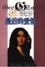 最后的爱情（1998 PDF版）