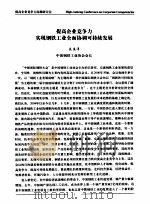2004年中国国际钢铁大会 提高企业竞争力高级研讨会 PDF电子版封面