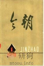 今朝文学丛刊（1975 PDF版）