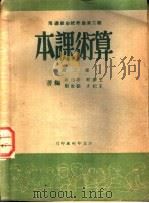 职工业余学校初级适用  算术课本  第5册（1950 PDF版）