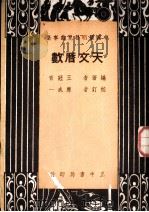 天文历数 1936 PDF电子版封面 王冠青