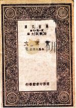 曾巩文 1930 PDF电子版封面 (宋)曾巩著;朱凤起注