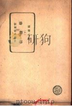 中学各科要览  物理学  下（ PDF版）