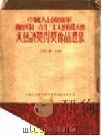 西南军区1953年文艺检阅大会文艺评奖得奖作品选集  第1集：小说（ PDF版）