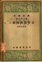 算术四则自习法（1949 PDF版）