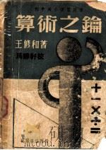 算术之钥（1940 PDF版）