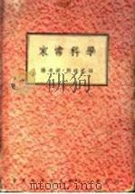 家常科学（1937 PDF版）