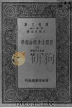 亚里士多德伦理学  第2册（ PDF版）