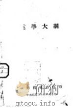 电学大纲（ PDF版）