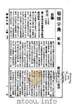 联绵字典  辰集（ PDF版）