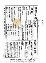联绵字典  午集  上部（ PDF版）