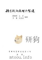 扩音机的原理与制造（1955 PDF版）