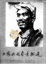 工农兵形象素描选（1977 PDF版）