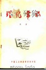 理化常识  丙级（ PDF版）