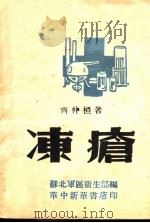 冻疮（ PDF版）