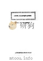江西省第二次工农兵代表大学决议案（1933 PDF版）