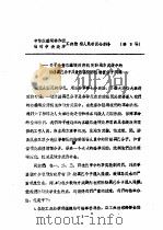 中华苏维埃共和国临时中央政府工农检察人民委员会训令（1933 PDF版）