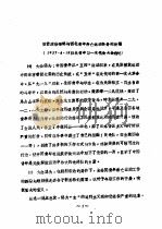 西北青年第一次救国代表大会文件  目前政治形势与西北青年救亡运动任务的决议（1937 PDF版）