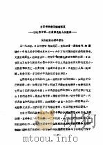 西北青年第一次救国代表大会文件  全国青年救国纲领草案-西北青年第一次救国代表大会提出-民族解放与青年责任（1937 PDF版）