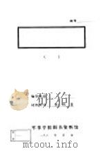 中国东北反日民人救国革命政府纲领（ PDF版）