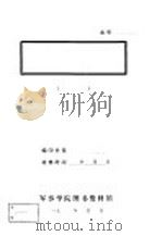 湘鄂赣省苏维埃政府关于转变群众工作的决定（ PDF版）