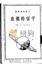 宇宙的构造（ PDF版）