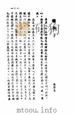 铁孩子 1947 PDF电子版封面 陈乃东等著
