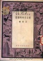 远古生命的动能 PDF电子版封面 王伏雄著