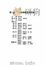 机电一体化技术手册 上 第3篇 工业控制机及其应用 1994 PDF电子版封面 7111038770 机电一体化技术手册编委会编;魏庆福主编