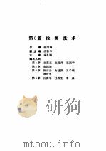 机电一体化技术手册 上 1994 PDF电子版封面 7111038770 王信义主编;《机电一体化技术手册》编委会编
