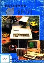 APPLE LISA2.5实用手册（ PDF版）
