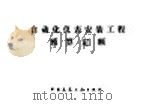 自动化仪表安装工程预算定额 1977 PDF电子版封面 15040·3436 国家基本建设委员会