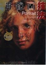 肖像基础技法 1999 PDF电子版封面 7806013148 (美)雷切尔·沃尔夫编著;王健敏译