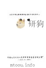白喉 1951 PDF电子版封面 中央人民政府人民革命军事委员会卫生部