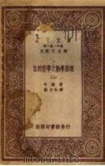 自然哲学之数学原理 2 1931 PDF电子版封面 牛顿著;郑太朴译