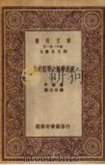 自然哲学之数学原理 6 1931 PDF电子版封面 牛顿著;郑太朴译