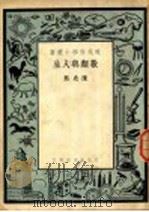 兽类与人生 1939 PDF电子版封面 陈兆熙著