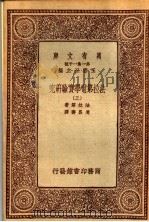 法拉第电学实验研究 3 1933 PDF电子版封面 法拉第著;周昌寿译