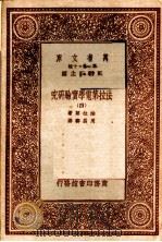 法拉第电学实验研究 4 1933 PDF电子版封面 法拉第著;周昌寿译